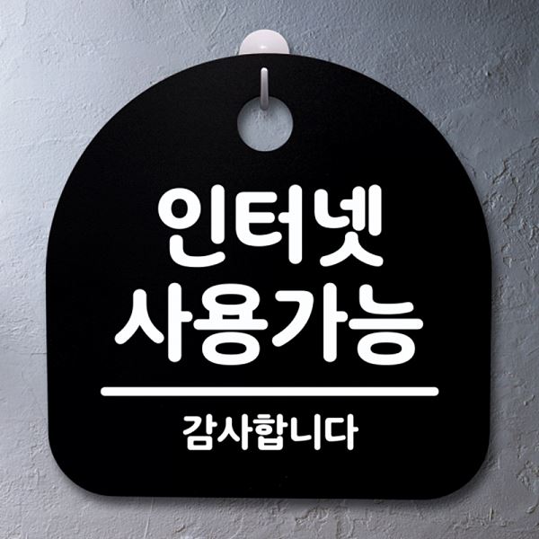 S4- 066- 인터넷 푯말 간판 안내판 표지판 팻말 사용 가능 B 알림판 디자인 - 상품 이미지