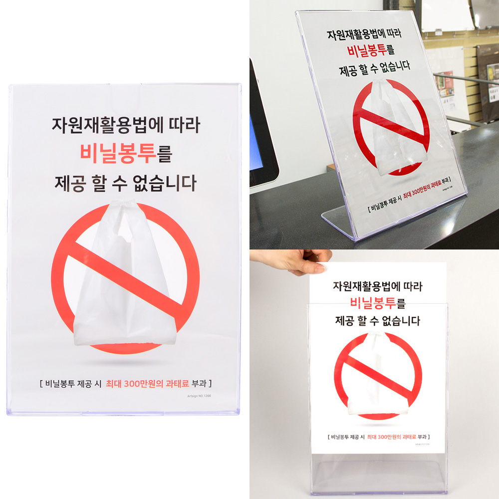 스탠드형 표지판 비닐봉투 제공 불가 안내 아크릴 인테리어 소품 디자인 문패 명찰 - 메인 이미지