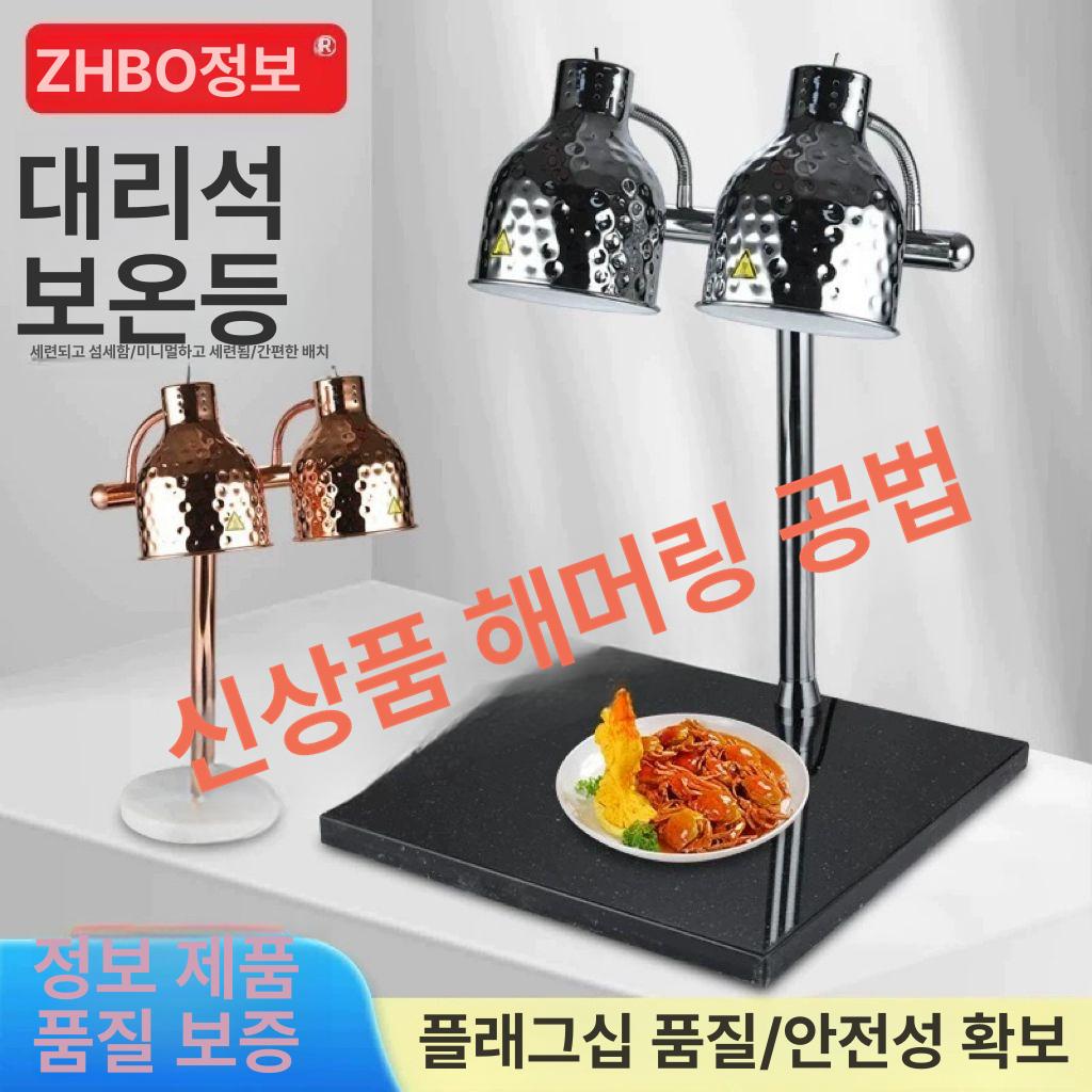 음식 보온 램프 레스토랑 라이트 튀김 피자 전구 실버 은색 양단 호스 단일 헤드 실버 해머링 A - 상세 이미지 2