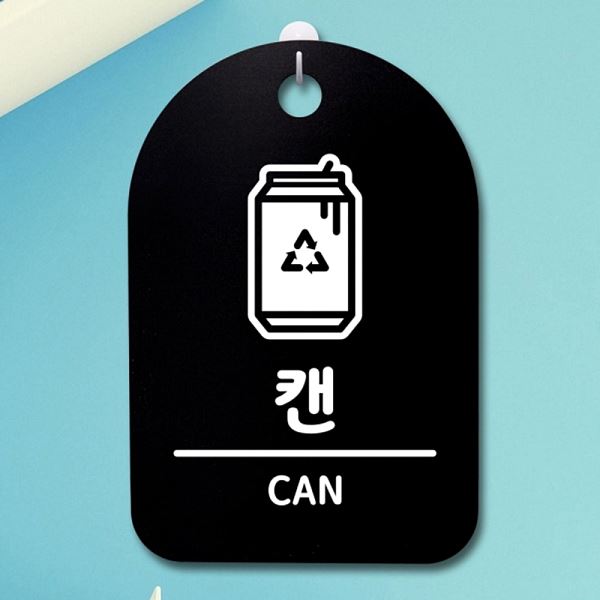 안내판 팻말 B S3 281 캔 간판 표지판 푯말 사무실 표찰 디자인 문패 알림판 - 메인 이미지