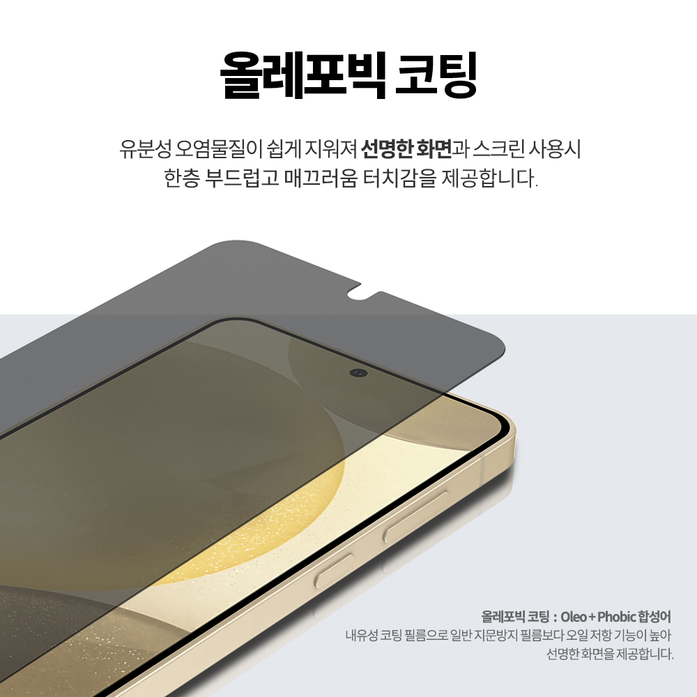 랩씨 9H 사생활 정보 보호 프라이버시 풀커버 강화유리 액정보호필름 갤럭시S24 플러스, 2매입 - 상세 이미지 5