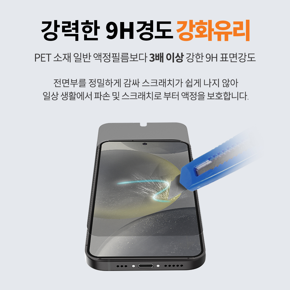 랩씨 9H 사생활 정보 보호 프라이버시 풀커버 강화유리 액정보호필름 갤럭시S24 플러스, 2매입 - 상세 이미지 3