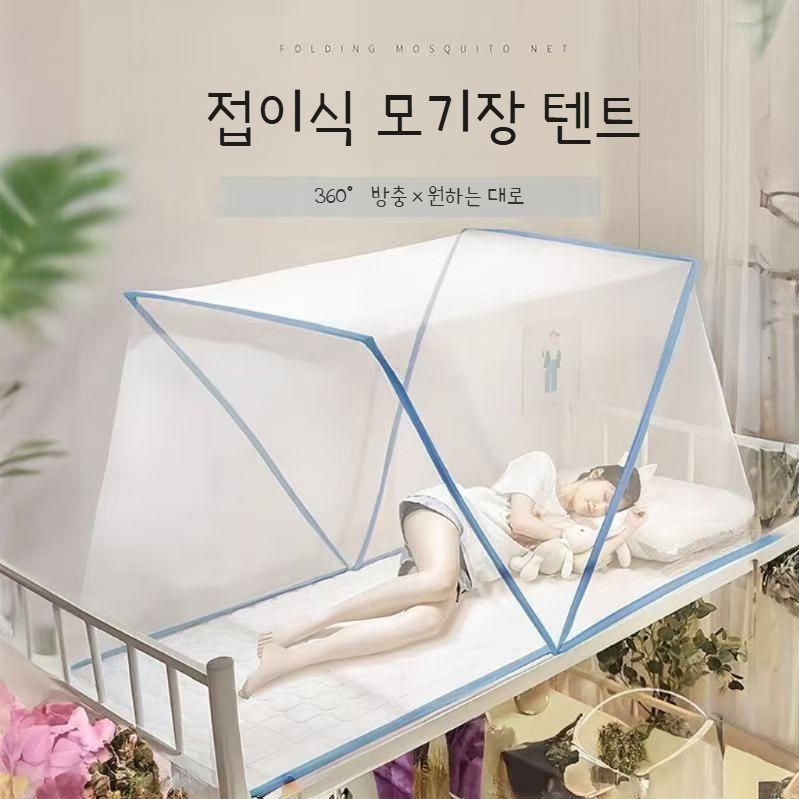원터치모기장 접이식 침대 모기장텐트 야외 캠핑모기장 블루 고정클립 증정 80x190x80cm 미니 - 상세 이미지 3