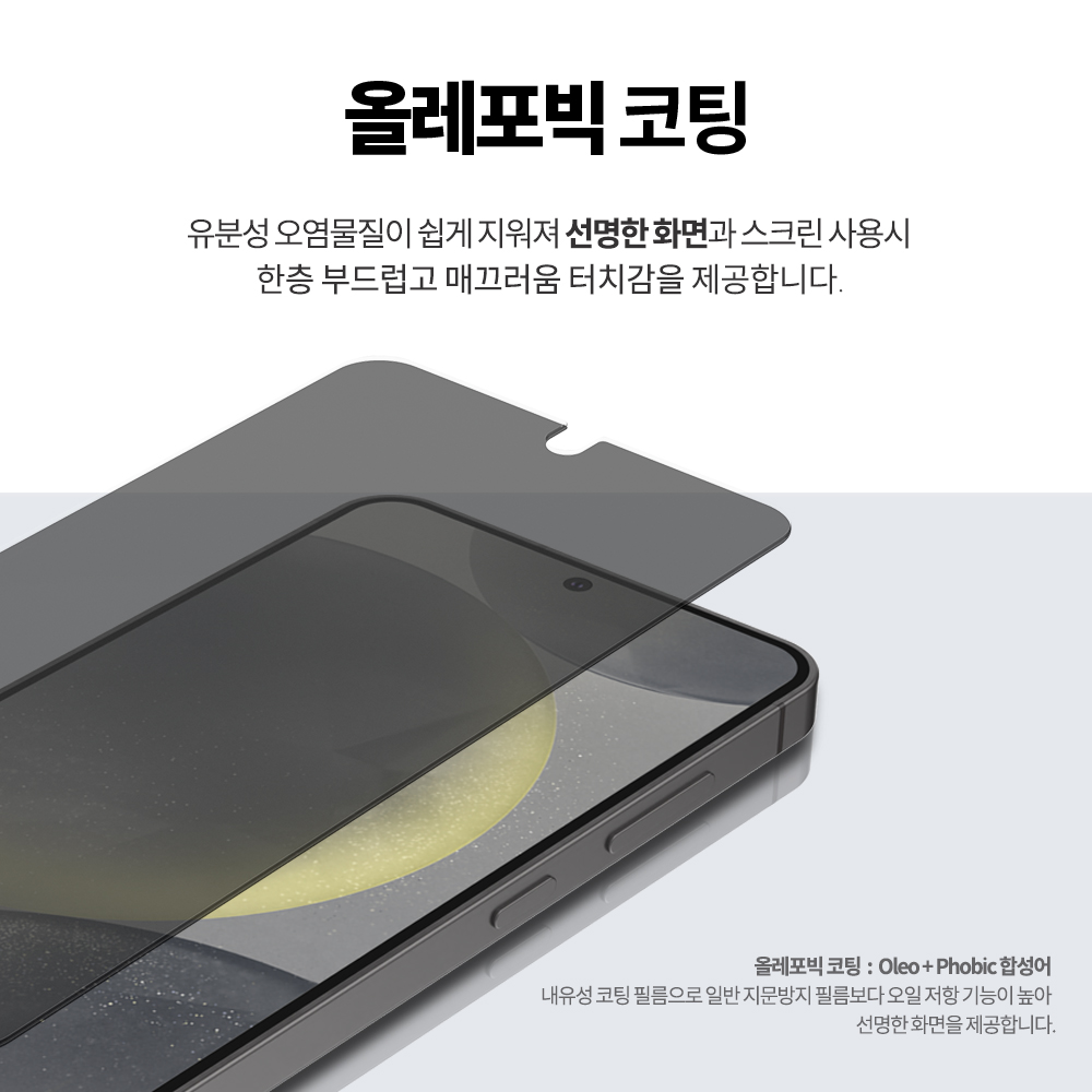 랩씨 9H 사생활 정보 보호 프라이버시 풀커버 강화유리 액정보호필름 갤럭시S24, 2매입 - 상세 이미지 5