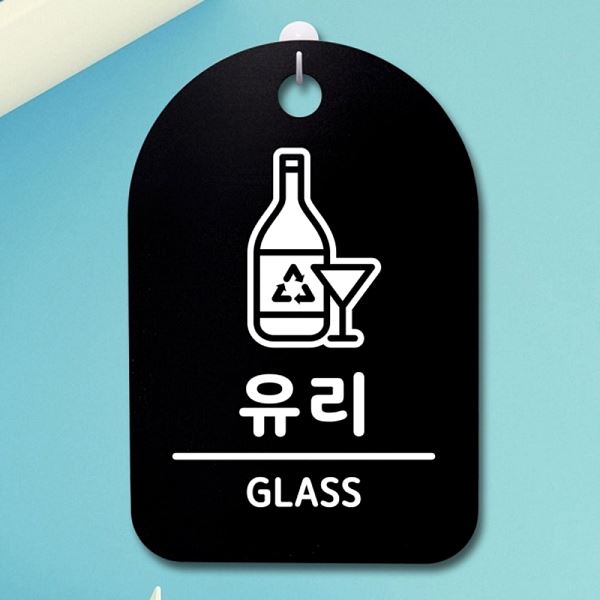 표지판 팻말 푯말 안내판 B 간판 S3 284 유리 사무실 표찰 디자인 문패 알 알림판 - 상품 이미지