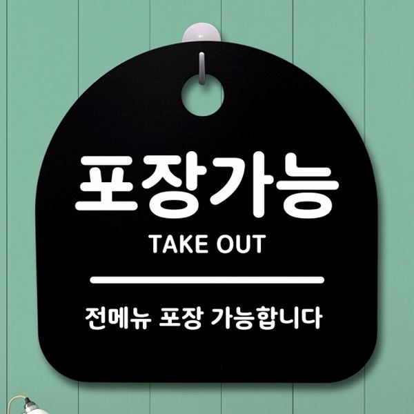 푯말 팻말 S1- 017- 포장 가능 안내판 간판 표지판 B 사무실 표찰 디자인 문패 - 메인 이미지