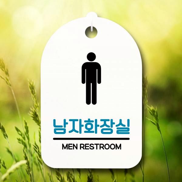 132 팻말 S7 남자 화장실 푯말 안내판 표찰 표지판 - 메인 이미지