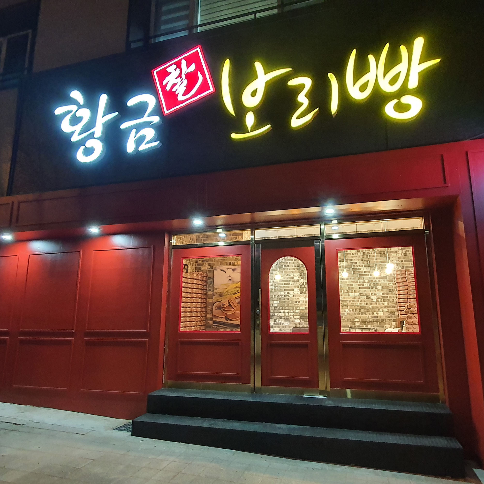 황금찰보리빵 본점 스토어 로고