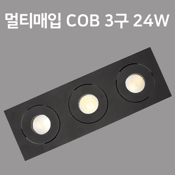 TS LED COB 24W 멀티매입등 다운라이트 매립 개별각도조절 사각 3구 주백색4000K - 상품 이미지