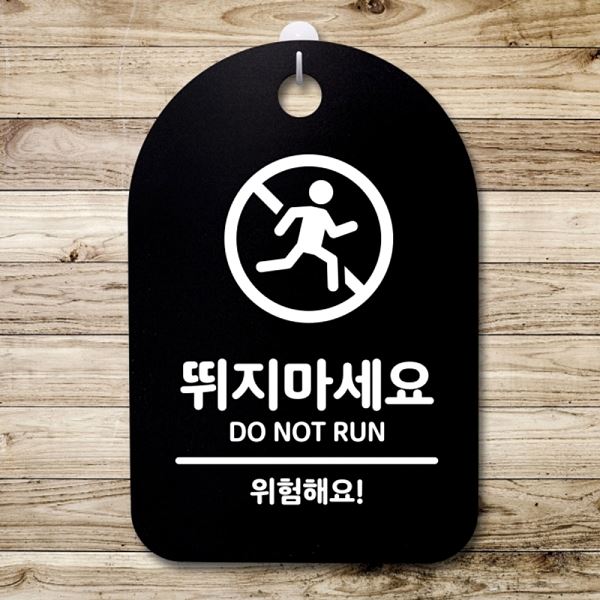 간판 푯말 팻말 안내판 B 다녀올게요 표지판 S3 258 화장실 알림판 사무실 표찰 - 메인 이미지