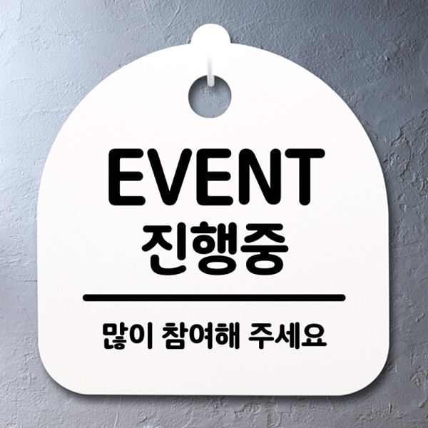 표지판 S2- 167- EVENT 안내판 푯말 팻말 H 간판 진행중 사무실 표찰 알림판 - 메인 이미지