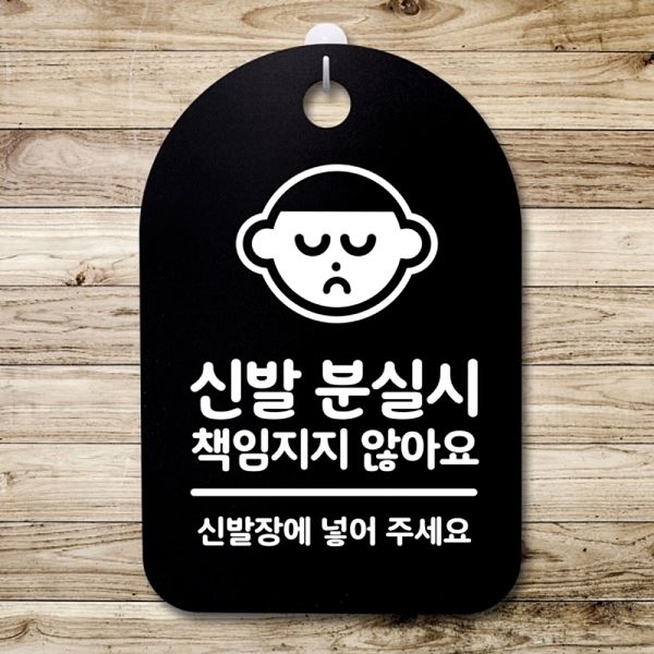 S3 109 신발 팻말 분실시 간판 표지판 푯말 안내판 사무실 표찰 알림판 디자인 - 메인 이미지