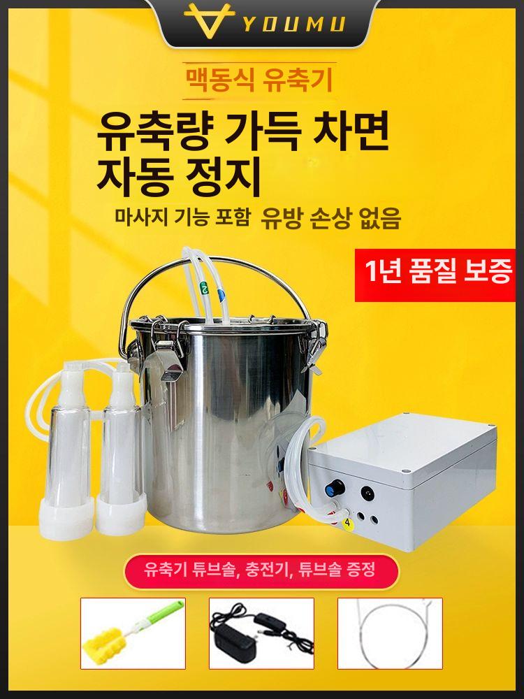 동물 가축 젖짜는 착유기 포유기 축산 유축기 소 펌프 우유 짜는 전동 목장 염소 농장 : 마켓에이고
