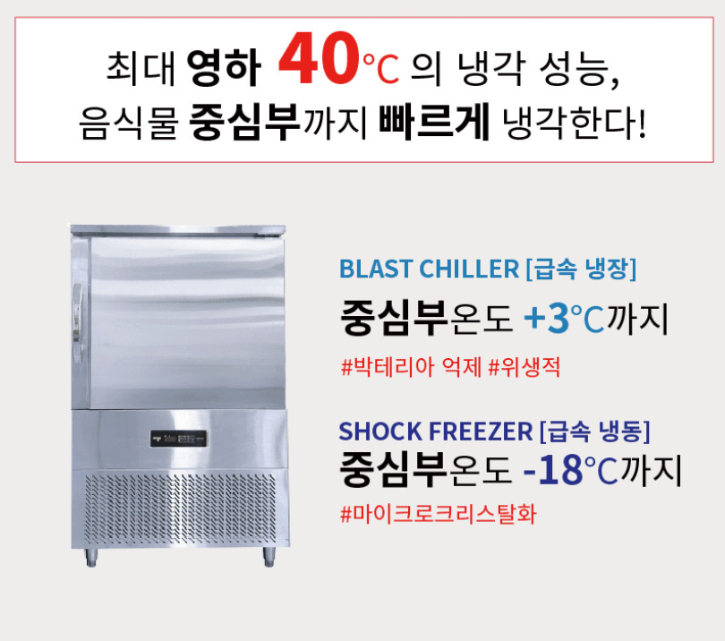 라셀르 급속냉동고 초저온 냉각기 동결고 업소용 떡 얼음팩 케익 과일 공장 카페 식당 12단