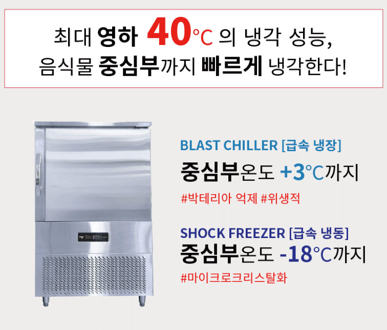 라셀르 급속냉동고 초저온 냉각기 동결고 업소용 떡 얼음팩 케익 과일 공장 카페 식당 8단