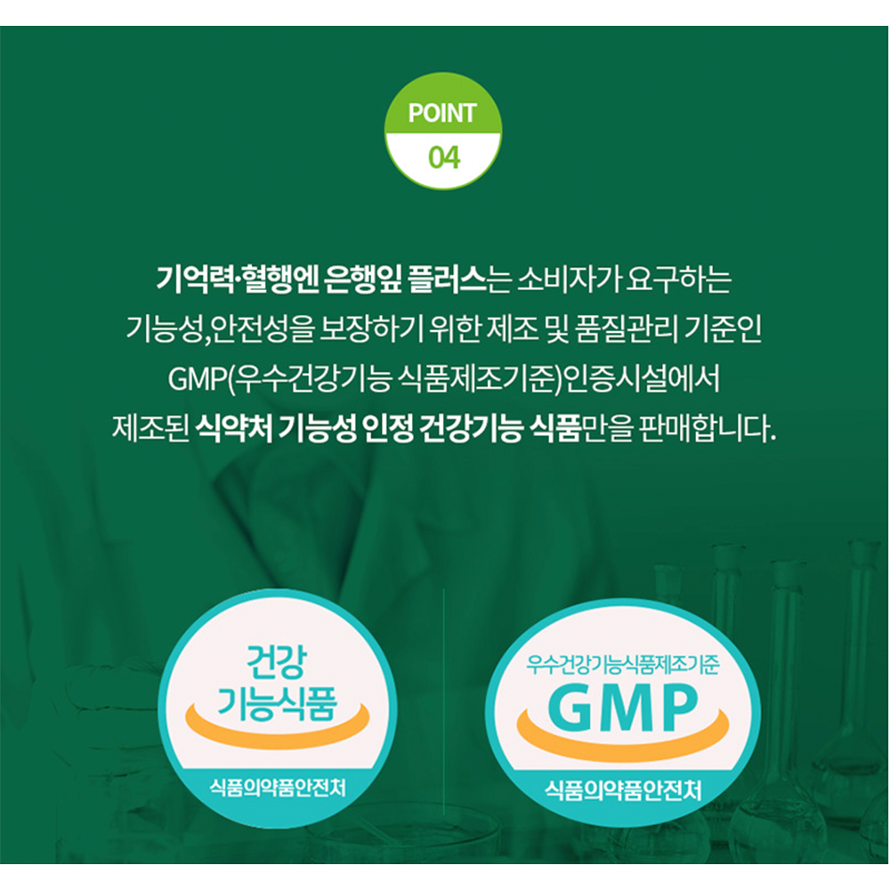 혈액순환 은행잎추출물 징코빌로바 플라보놀배당체 2박스 2달분 이미지 6