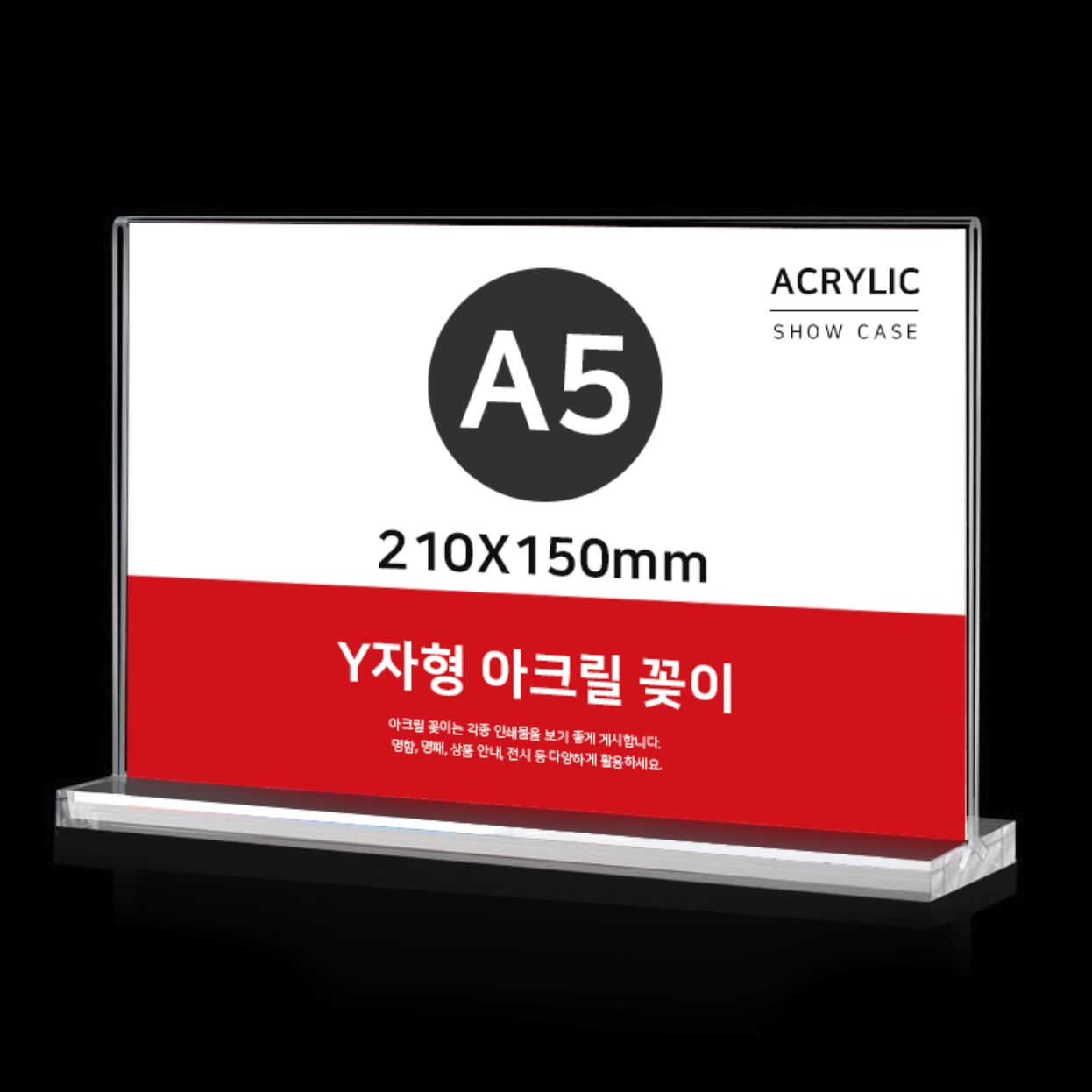 도서관안내문꽂이 Y자형POP아크릴꽂이 가로A5양면POP거치대 210x150mm - 상품 이미지