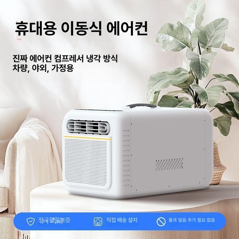 휴대용 이동식 에어컨 미니 캠핑용 배수리스 기능 휴대용에어컨 화이트-700w 냉각-설치 및 배수 없음 - 상세 이미지 3