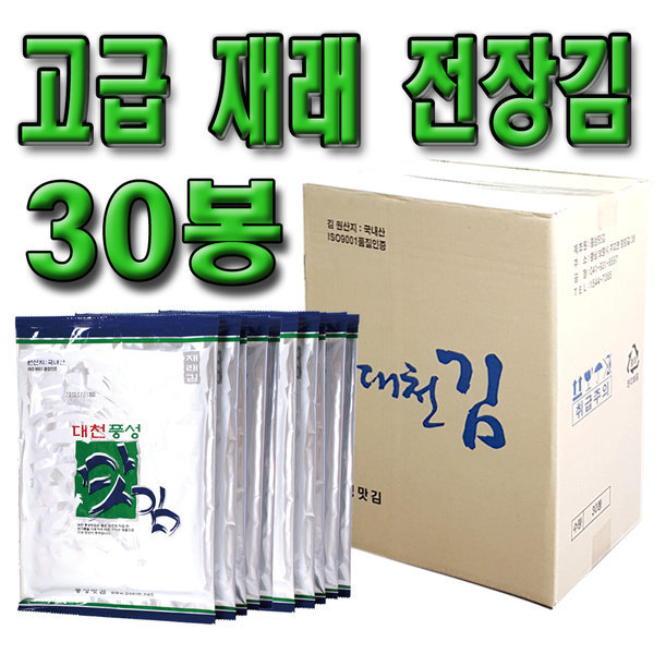 대천김/풍성맛김/무료배송/재래전장김30봉 : 달리프로젝트