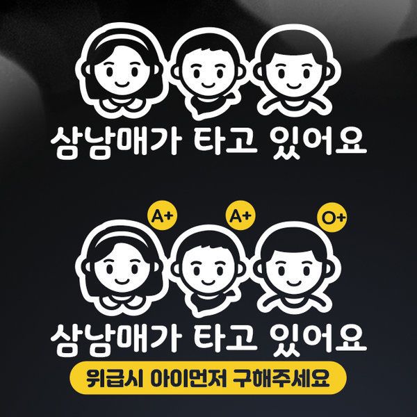 삼남매 삼형제 세자매가 타고 있어요 캐릭터 선택형 : 백미12