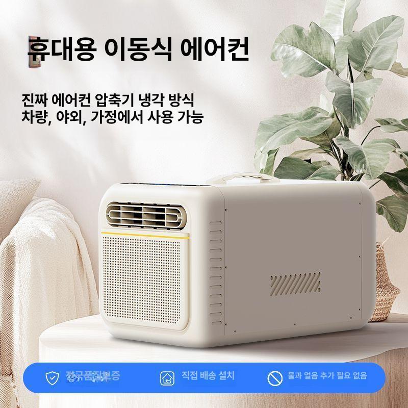 휴대용 이동식 에어컨 미니 캠핑용 배수리스 기능 휴대용에어컨 화이트-700w 냉각-설치 및 배수 없음 - 상세 이미지 2