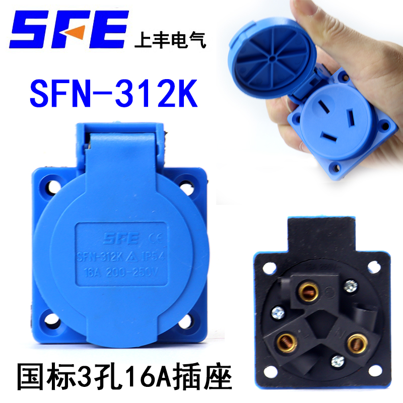 상풍 SFN312 가정용 IP54 범용 다기능 방수 유럽 산업용 소켓 3코어 3홀 10A16A : 행운만물상사