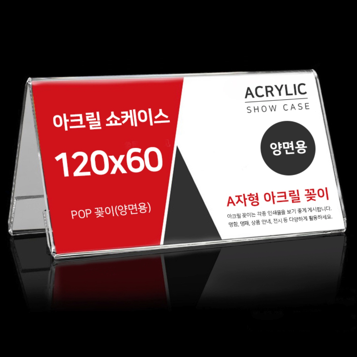 A형명패POP거치대 투명아크릴꽂이 카드안내거치대 120x60mm - 메인 이미지