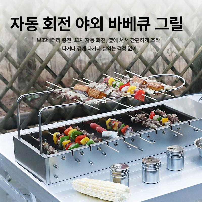 양꼬치 기계 자동 회전 바비큐 그릴 바베큐그릴 숯불바베큐그릴 세트 A