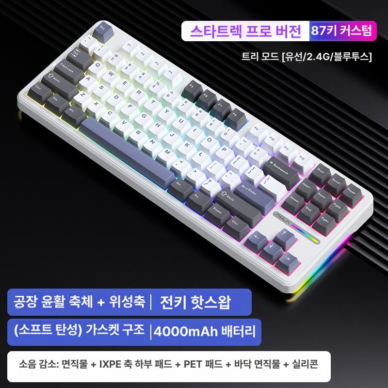 AULA F87 PRO 타란튤라 독거미 기계식 유무선 키보드 그레이, 회목축 V4 Pro 스타트레일 청록색 V4 - 상세 이미지 5