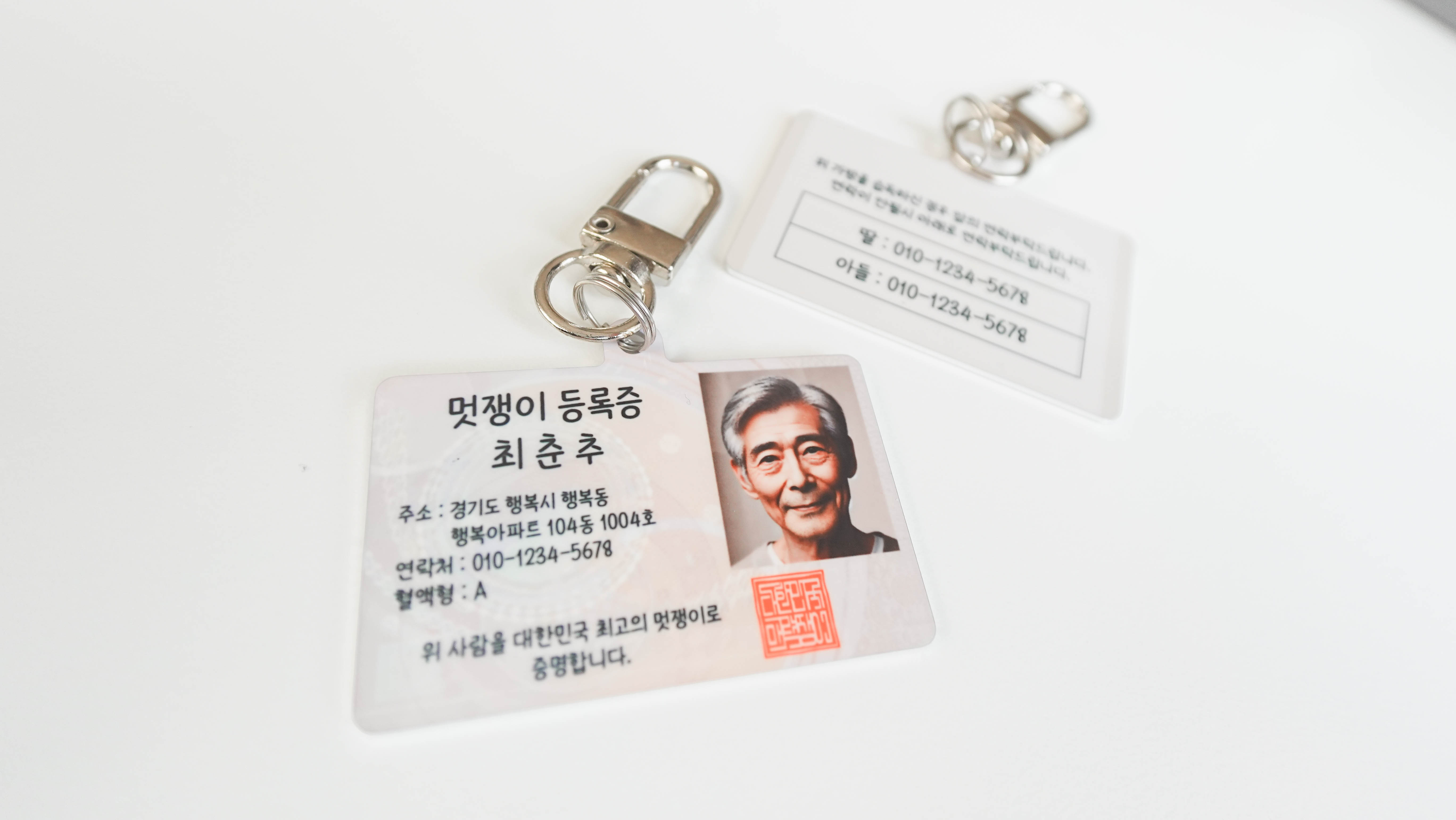 할머니 할아버지 등록증 노인정 노인유치원 약가방 키링 이미지 6