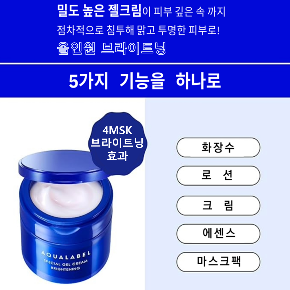 브라이트닝 케어 시세이도 아쿠아라벨 스페셜 젤크림 EX 90g 본품 리필 올인원 크림 - 상세 이미지 4