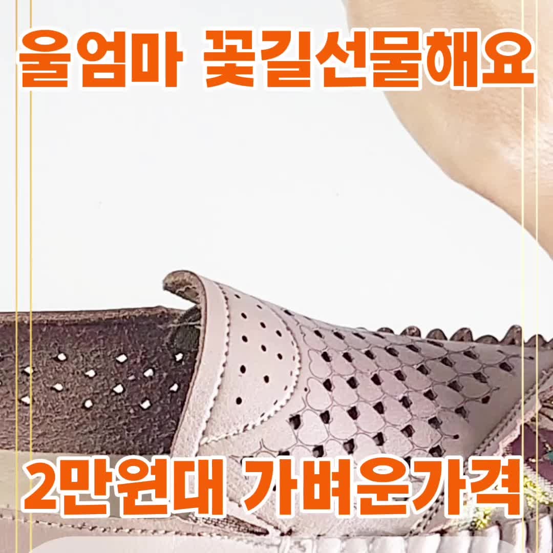 할머니 신발 효도 어르신 노인 효도화 부모님