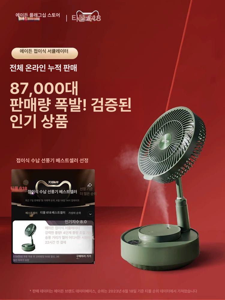접이식 무소음 써큘레이터 EDON 무선선풍기 그린 E908B 그린 기본형 - 상세 이미지 4