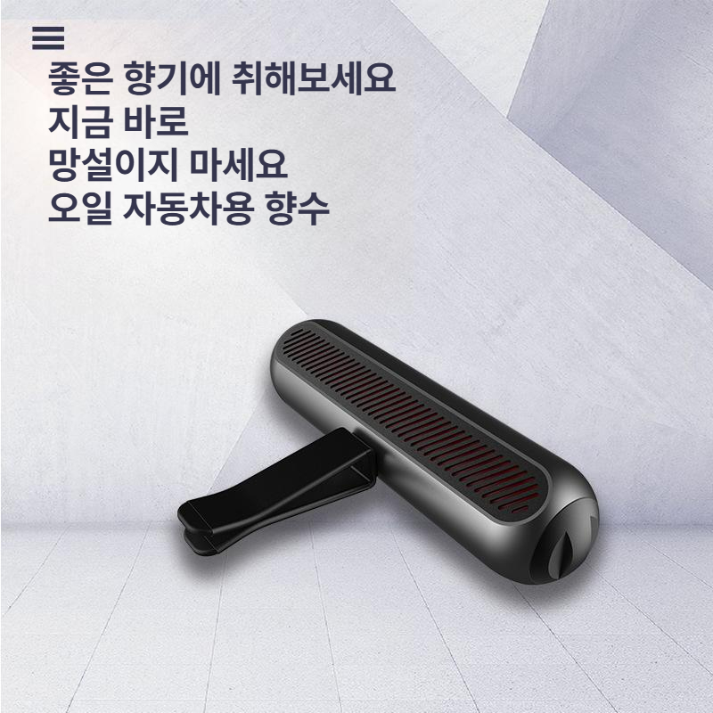 자동차 향수 차량용 디퓨저 에어컨 차량 송풍구 오일 향수걸이 우아한 회색 - 상세 이미지 3