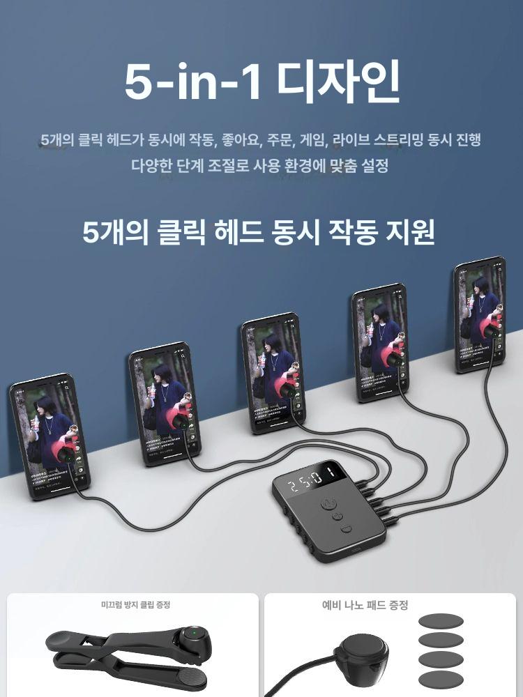 콜잡이클릭커 자동 핸드폰 터치기 택시 대리기사 클릭잡이오토 터치 5.1기기 5헤드 나노필름 표시클립 포함 - 상세 이미지 4