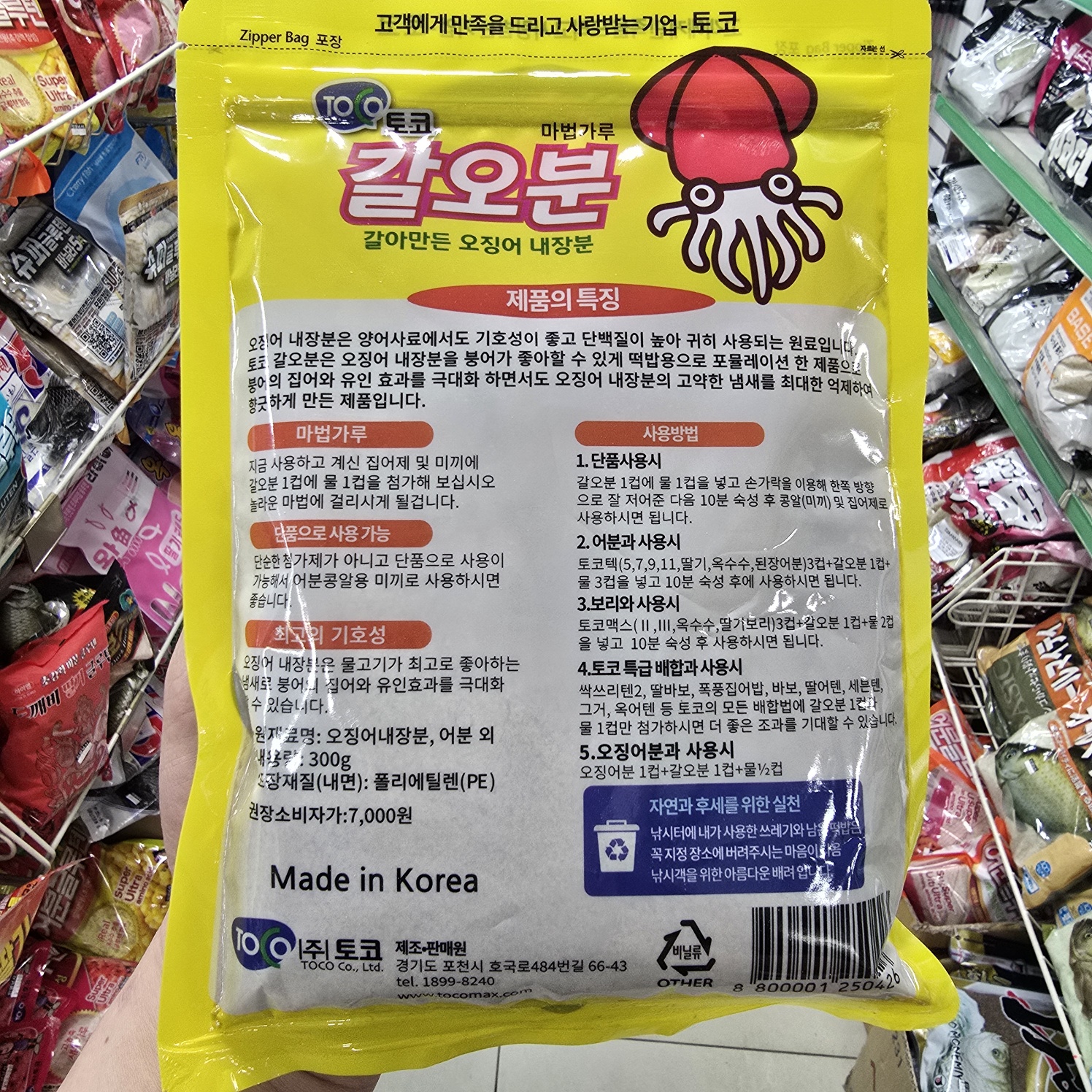 토코 갈오분 갈아만든 오징어 내장분 떡밥 붕어 잉어 향어 - 상세 이미지 2