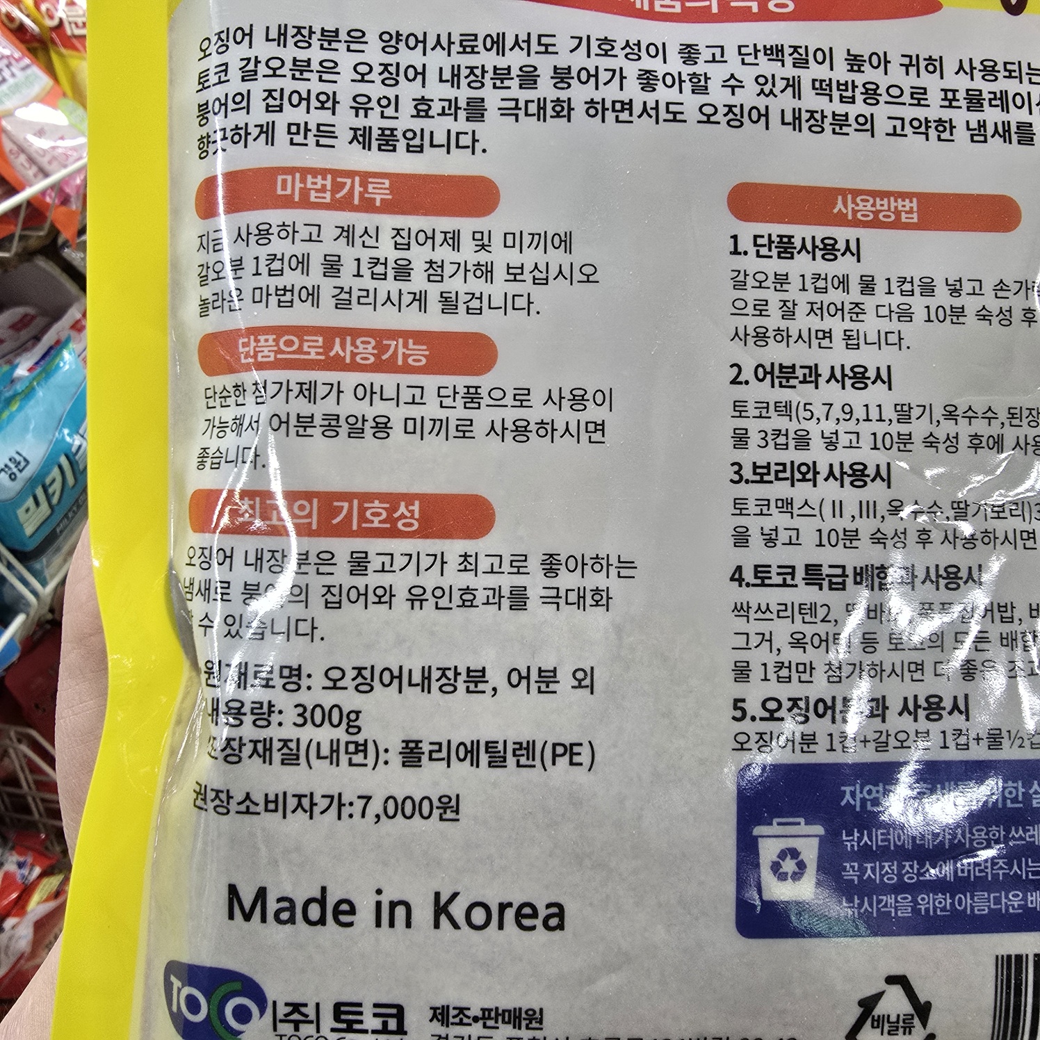 토코 갈오분 갈아만든 오징어 내장분 떡밥 붕어 잉어 향어 - 상세 이미지 4
