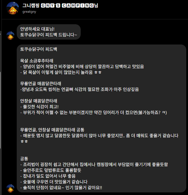 [토쿠슈 토리야] 특수부위 닭구이 안창살 무릎연골 목살 캠핑음식 소주안주 숯불 메뉴
