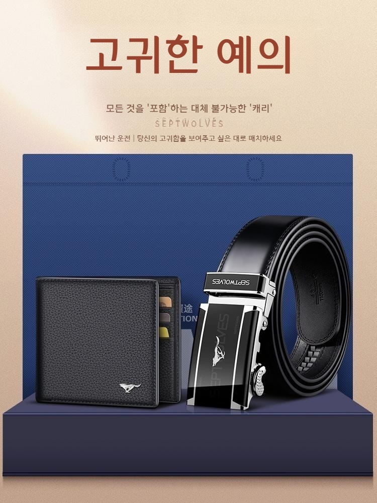 Septwolves 지갑 벨트 선물 세트 남성용 가죽 지갑 생일 선물 - 상세 이미지 2