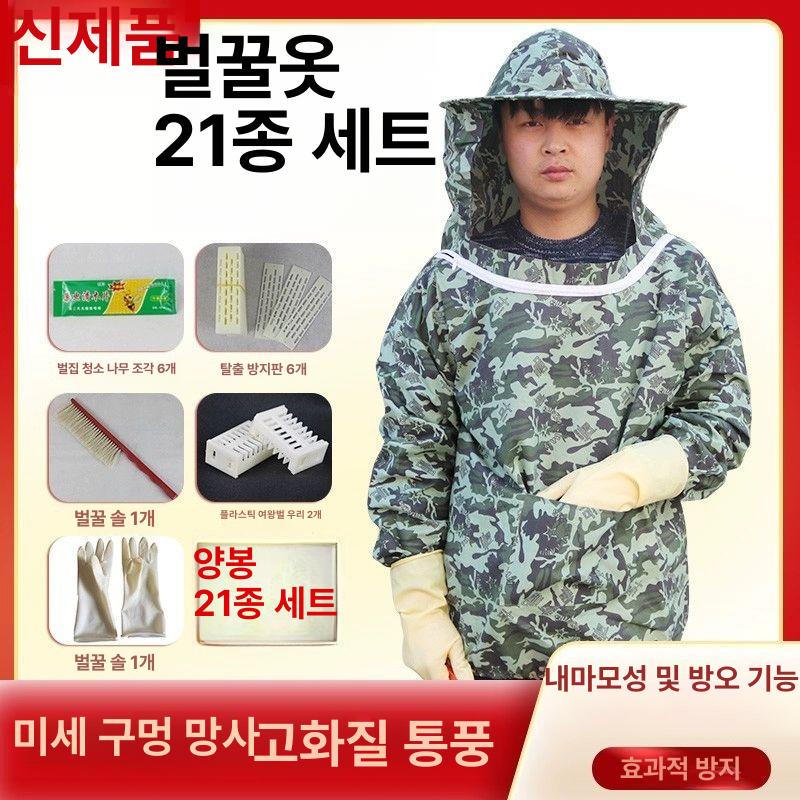 양봉 면포 방호복 꿀벌 벌집제거 반신벌옷 양봉가 농장 4종 세트 벌옷천 수집 벌통고무 : 정일일컴퍼니