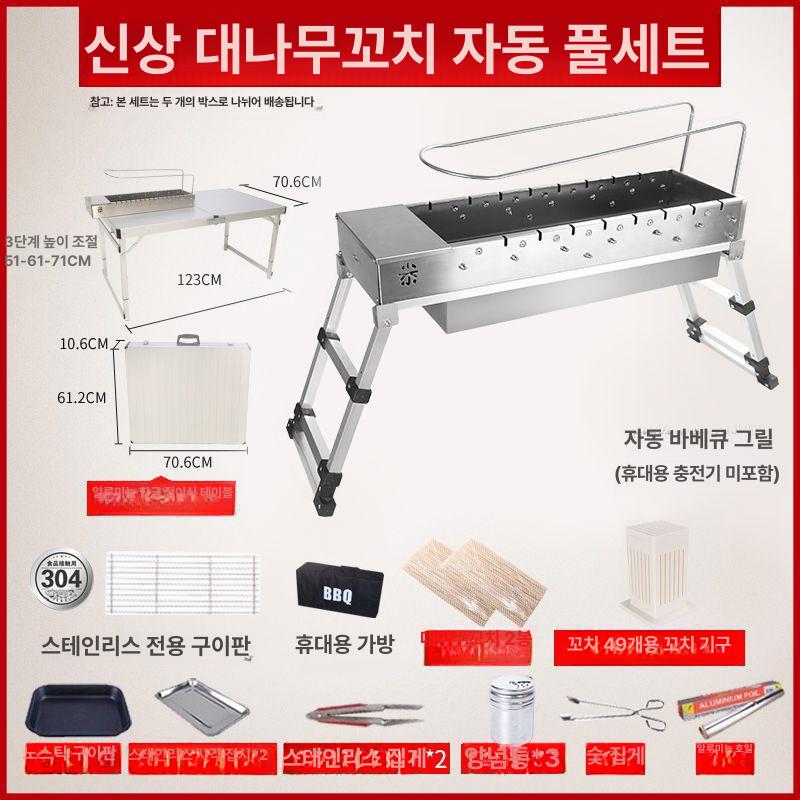 양꼬치 기계 자동 회전 바비큐 그릴 바베큐그릴 숯불바베큐그릴 세트 A