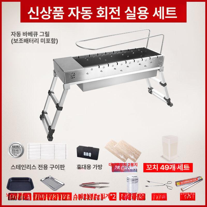 양꼬치 기계 자동 회전 바비큐 그릴 바베큐그릴 숯불바베큐그릴 세트 A