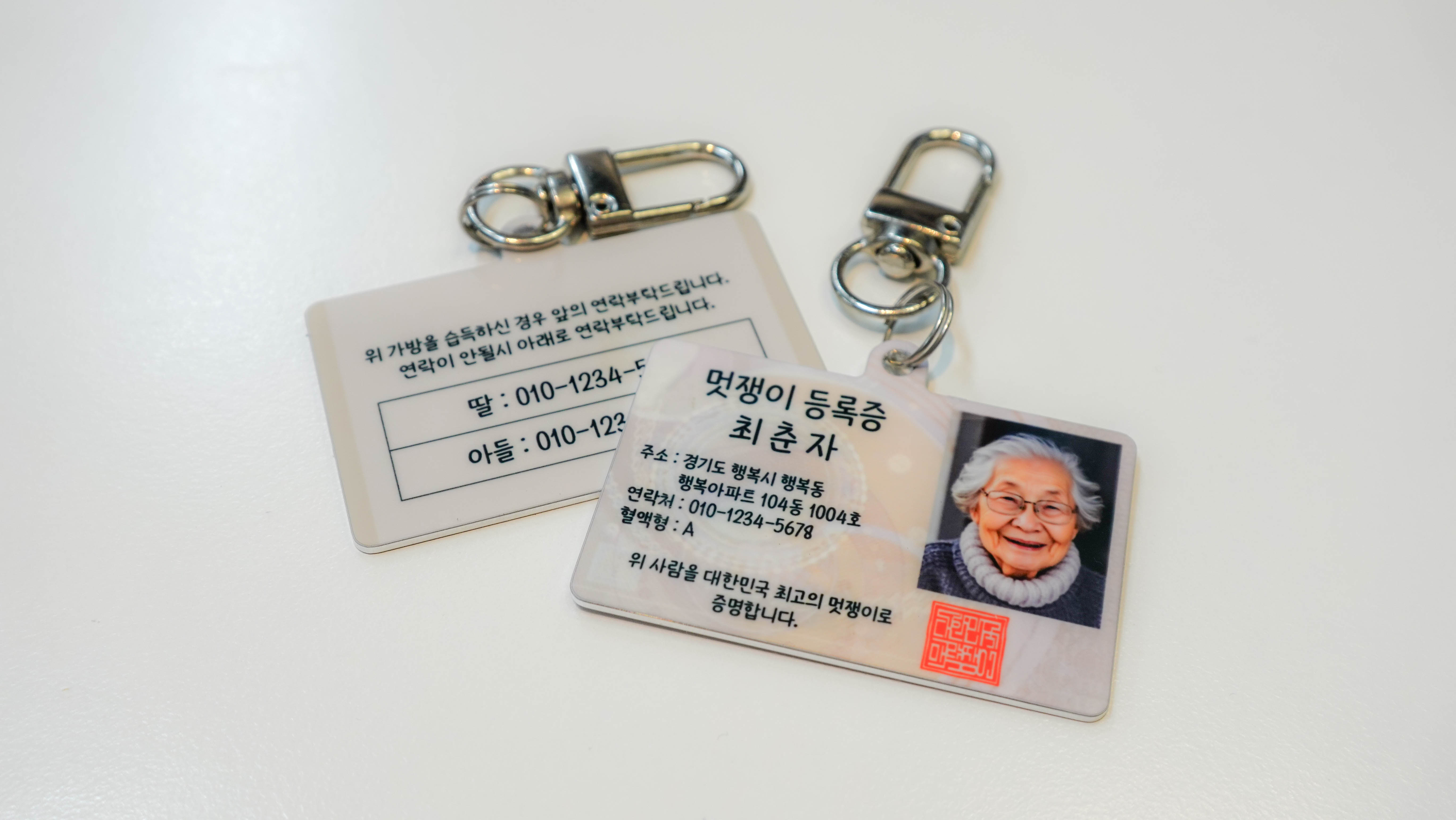 할머니 할아버지 등록증 노인정 노인유치원 약가방 키링 - 상세 이미지 4