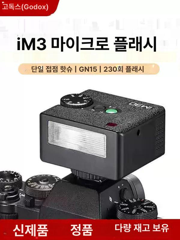 고독스  IM30 iflash 미니 카메라 플래시 스피드라이트 단일 항목 - 상세 이미지 2