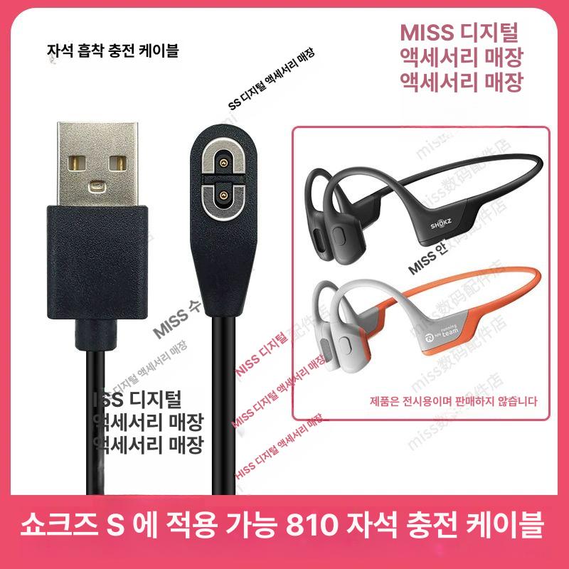 Shokz 호환 충전기 오픈런 샥즈 이어폰 USB 충전선 케이블 - 상세 이미지 2