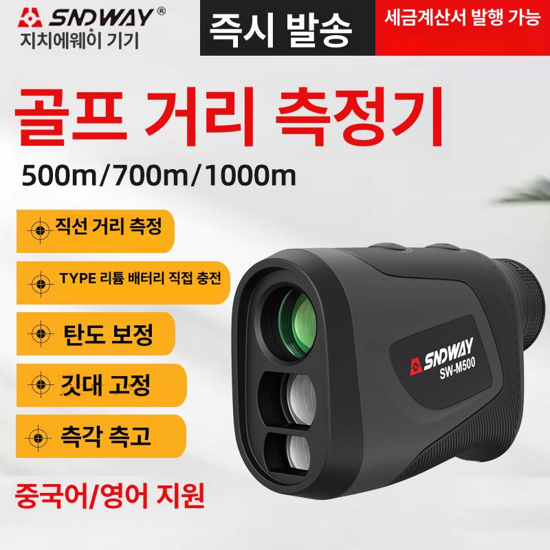 고정밀 골프 거리계 SNDWAY SWM500 골프용품 레이저 거리측정기추천 야외 거리측정기 SW-M500 500m - 상세 이미지 2