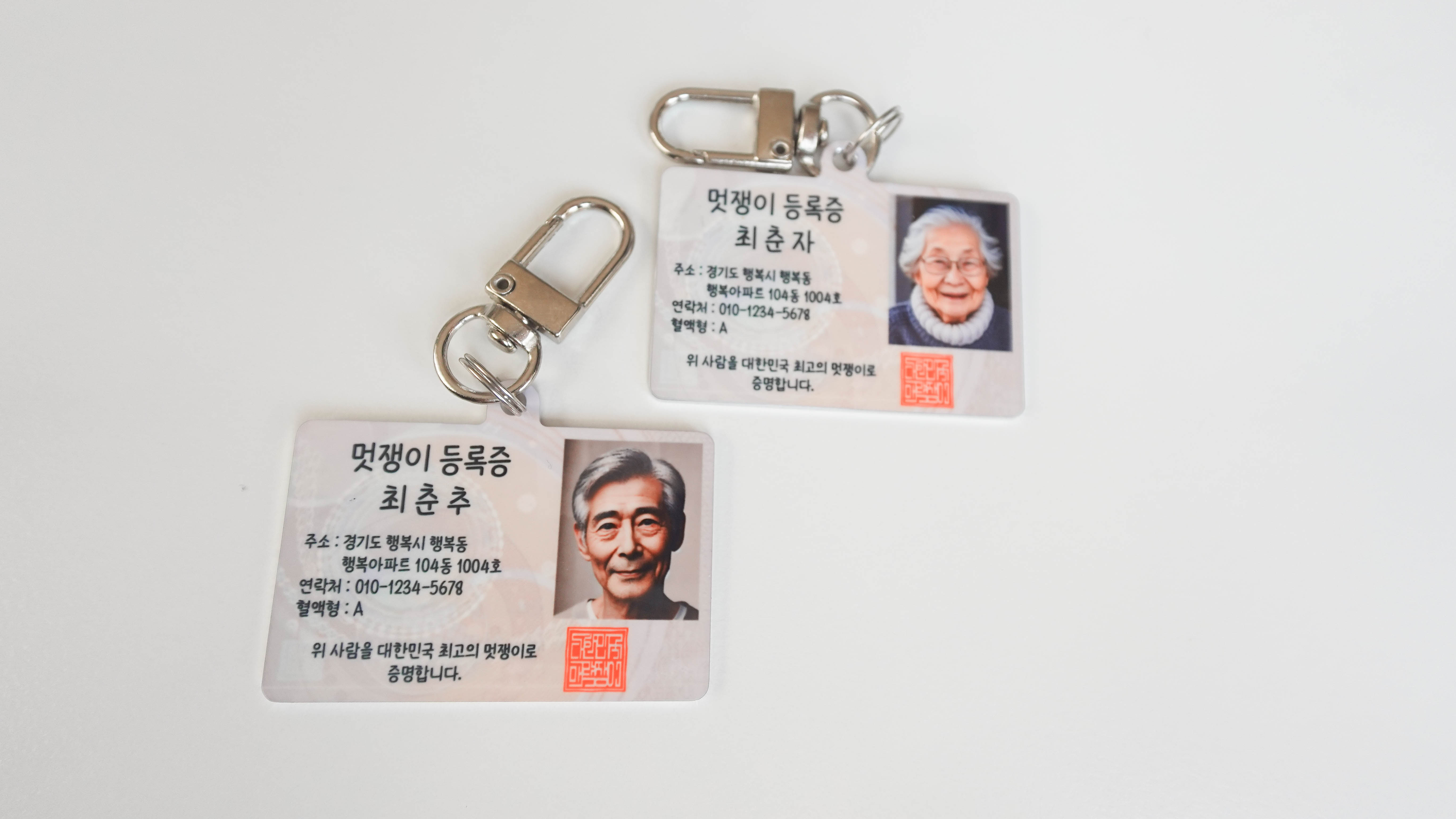 할머니 할아버지 등록증 노인정 노인유치원 약가방 키링 - 상세 이미지 2