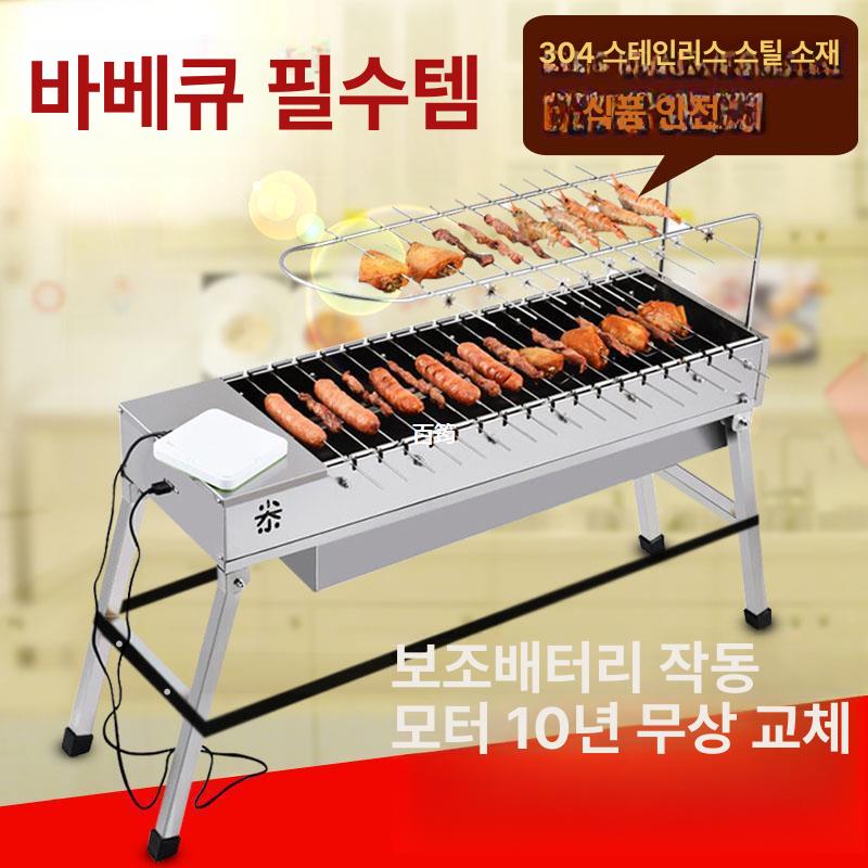 양꼬치 기계 자동 회전 바비큐 그릴 바베큐그릴 숯불바베큐그릴 세트 A