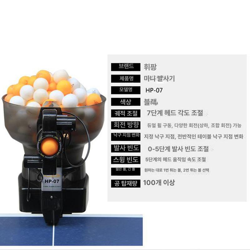 자동 탁구 연습 탁구연습기 스매싱 스윙 탁구공 자동배급기 HP-07 블랙 단일버전 - 상세 이미지 4