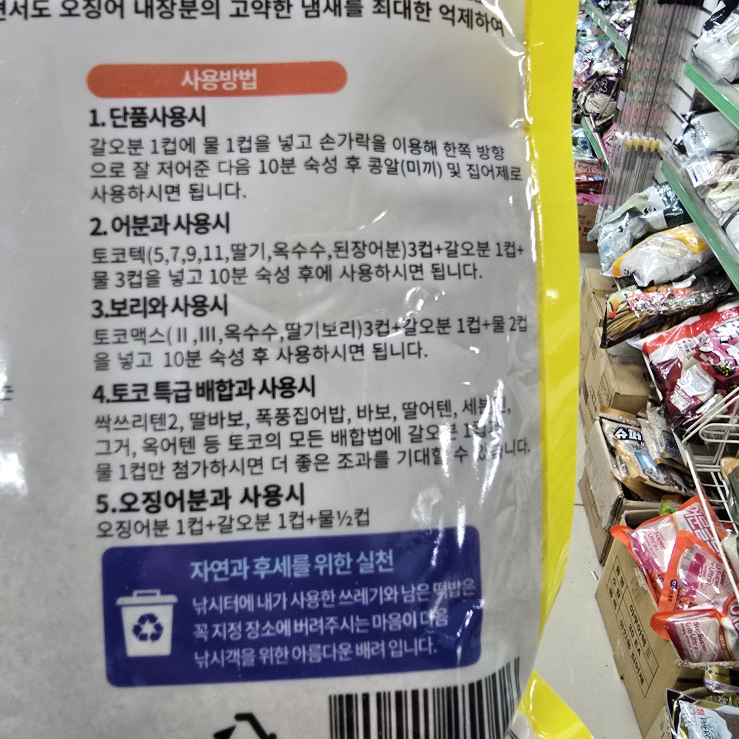 토코 갈오분 갈아만든 오징어 내장분 떡밥 붕어 잉어 향어 - 상세 이미지 3